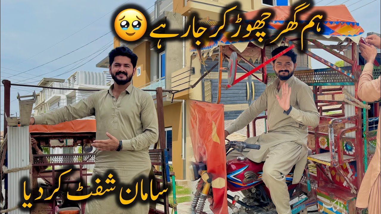 Hum ghar chor kar ja rahe 🥹sara samaan shift kar diya
