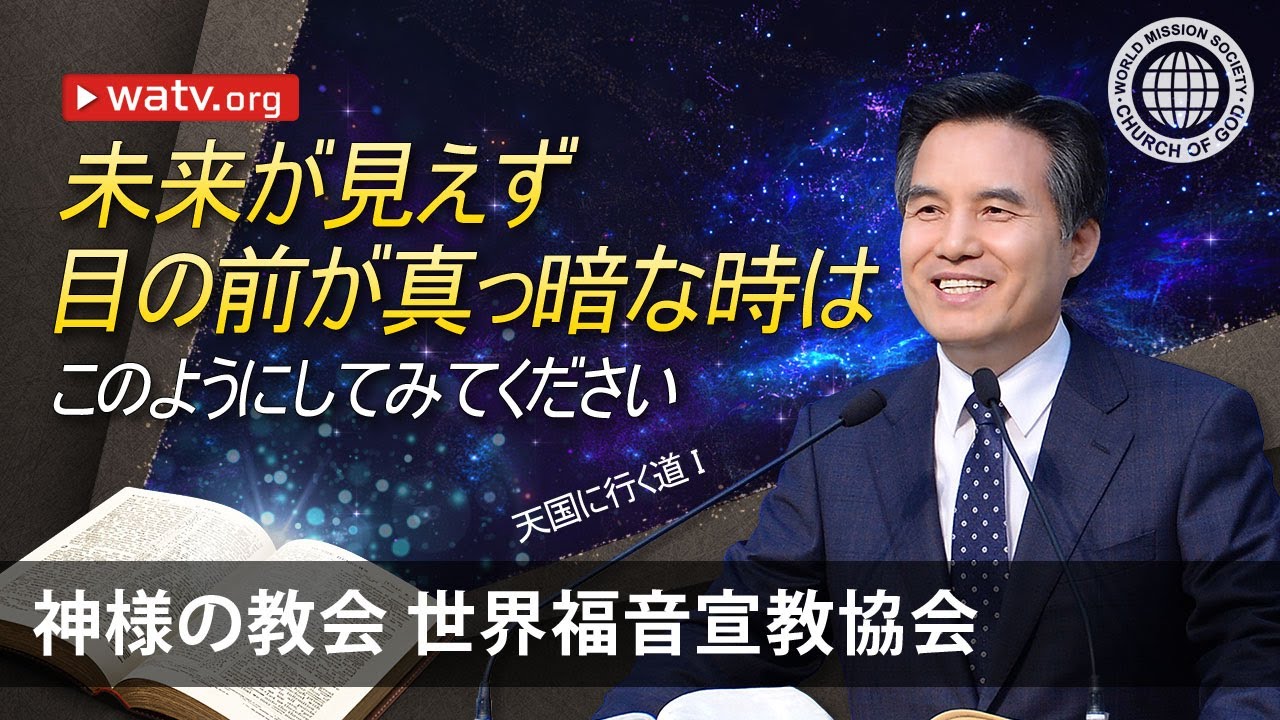 天国に行く道1 | 神様の教会 世界福音宣教協会, 安商洪様, 母なる神様