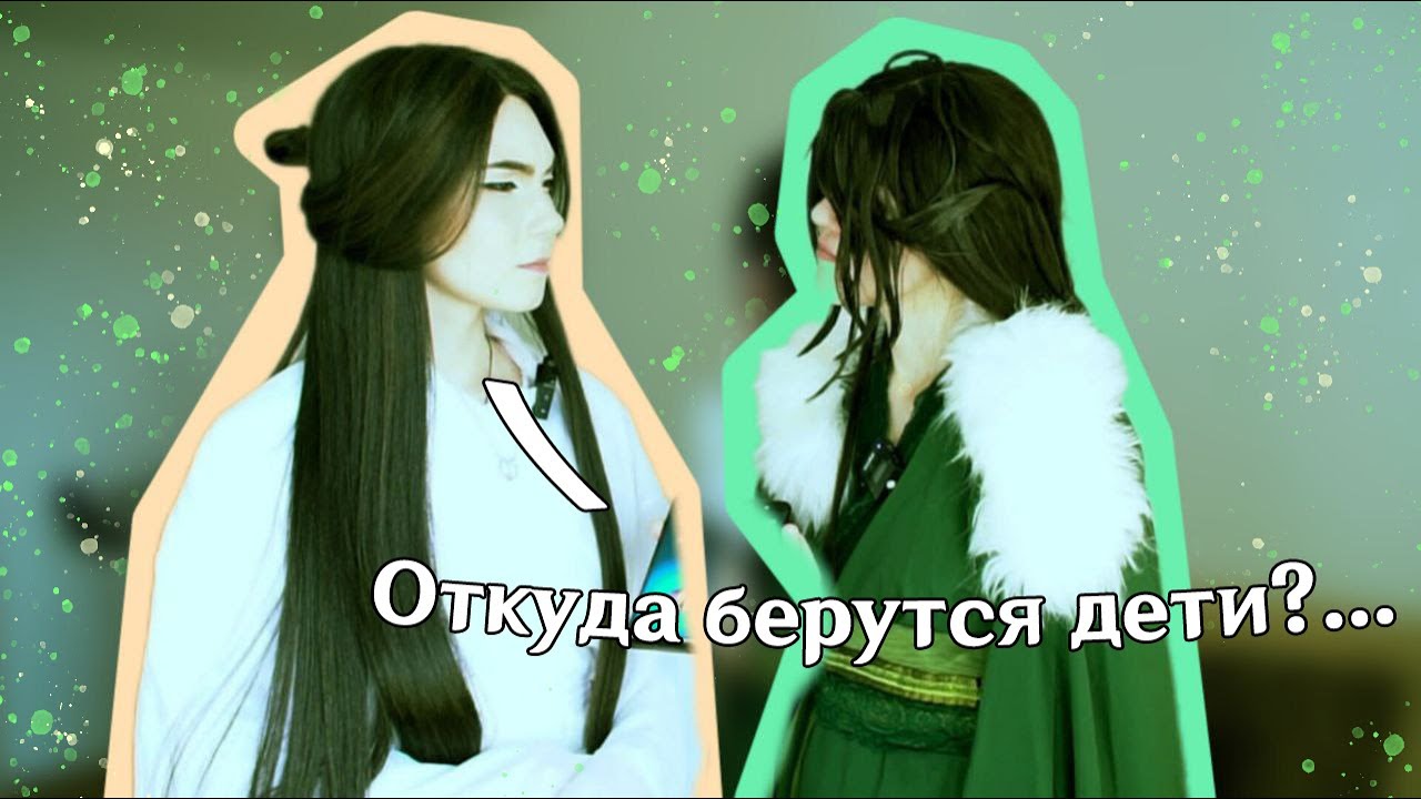 Буллинг Хуа Чена от братьев | Се Лянь и Ци Жун косплей