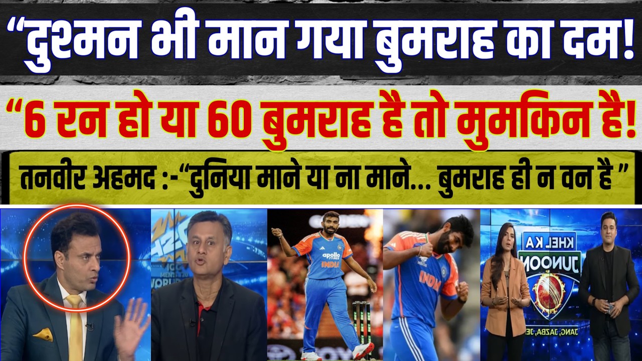 🔥 Tanveer Ahmed Makes Big Claim About Bumrah – Fans in India React! 🇮🇳😲