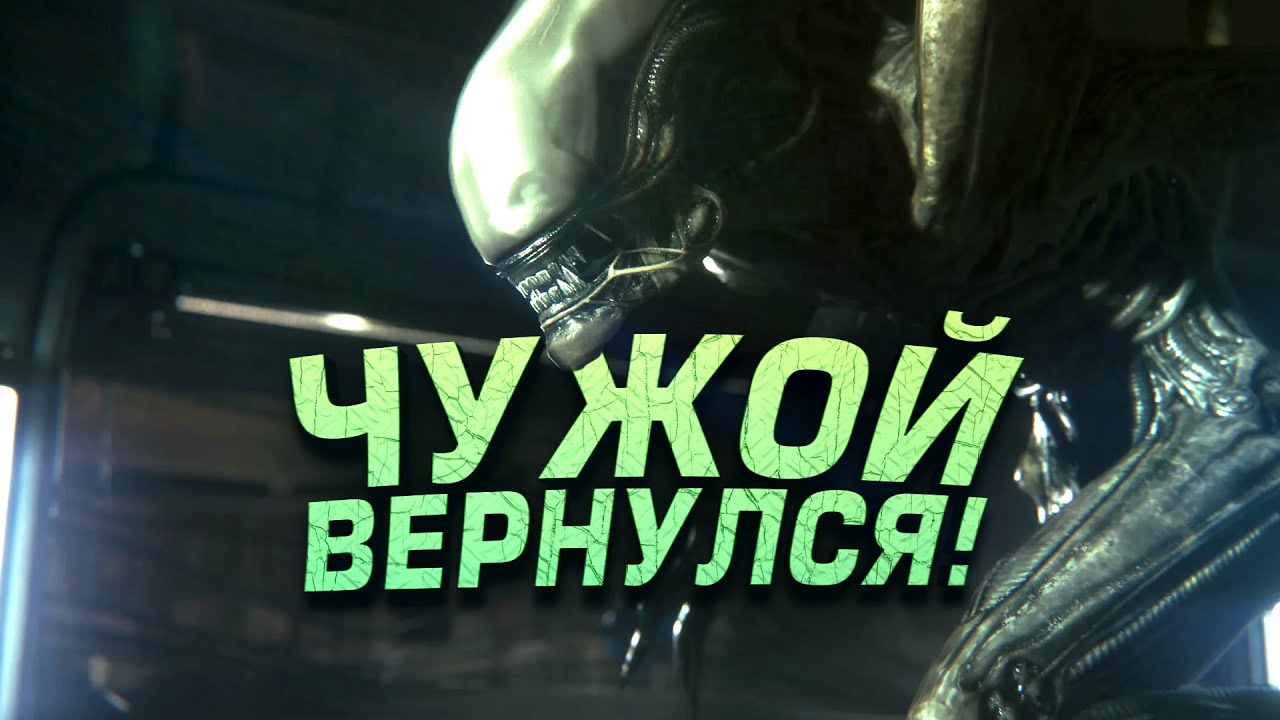 НОВЫЙ ШУТЕР ПРО ЧУЖИХ! - КСЕНОМОРФЫ ВЕЗДЕ В Alien: Rogue Incursion Evolved