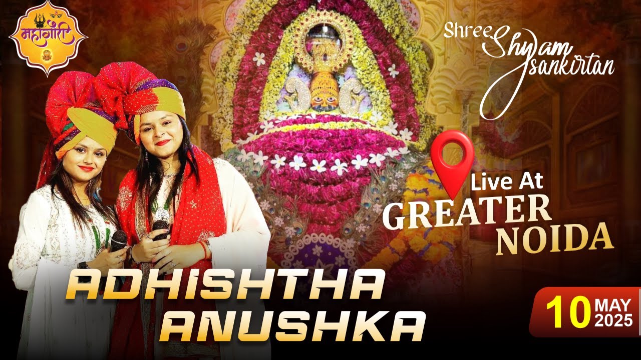 LIVE AT G Noida  !! Adhishtha Anushka  !! श्री श्याम फागुन महोत्सव !! #khatushyamji #adhishtaanushka