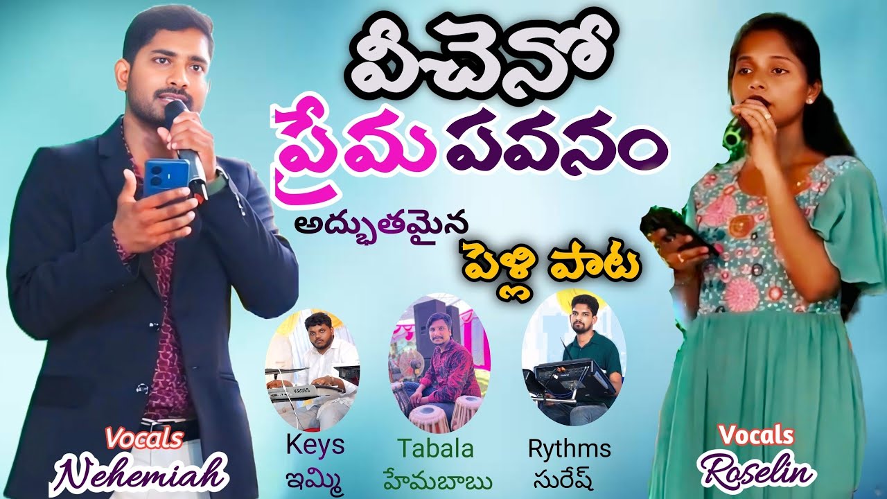 Veecheno Prema Pavanam||#LatestChristianWeddingSong||#Nehemiahsinger||#Roselinsinger||