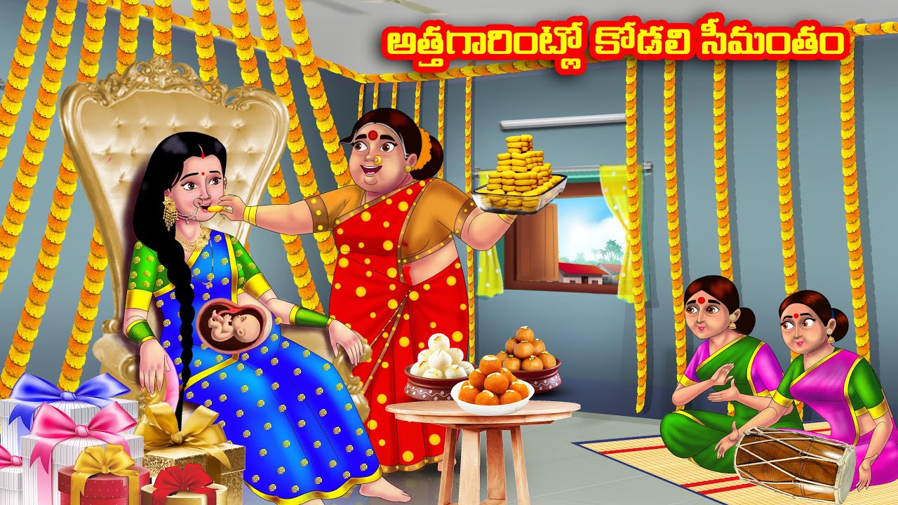 అత్తగారింట్లో కోడలి సీమంతం Atha vs Kodalu kathalu | Telugu Stories | Telugu Kathalu | Anamika TV