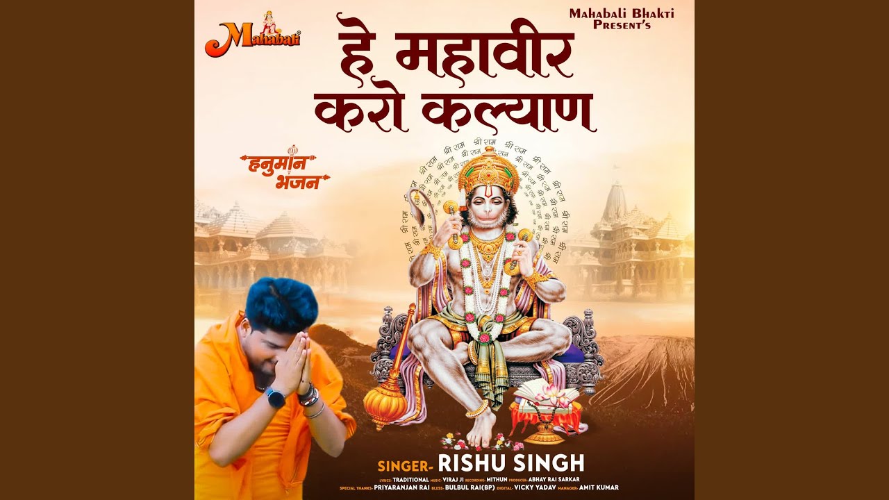Hey Mahaveer Karo Kalyan