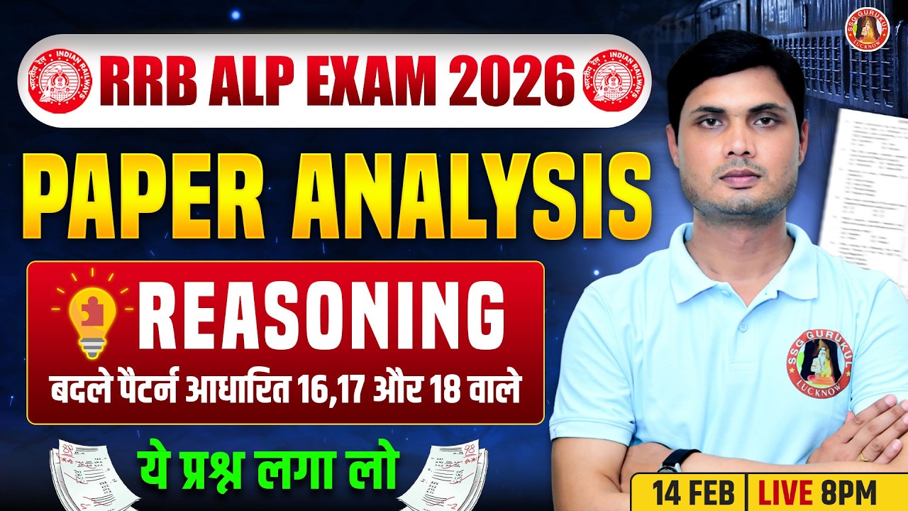 RRB ALP PAPER ANALYSIS 2026 | RRB ALP REASONING QUESTION | RRB ALP 13 FEB EXAM REVIEW/ANALYSIS 2026