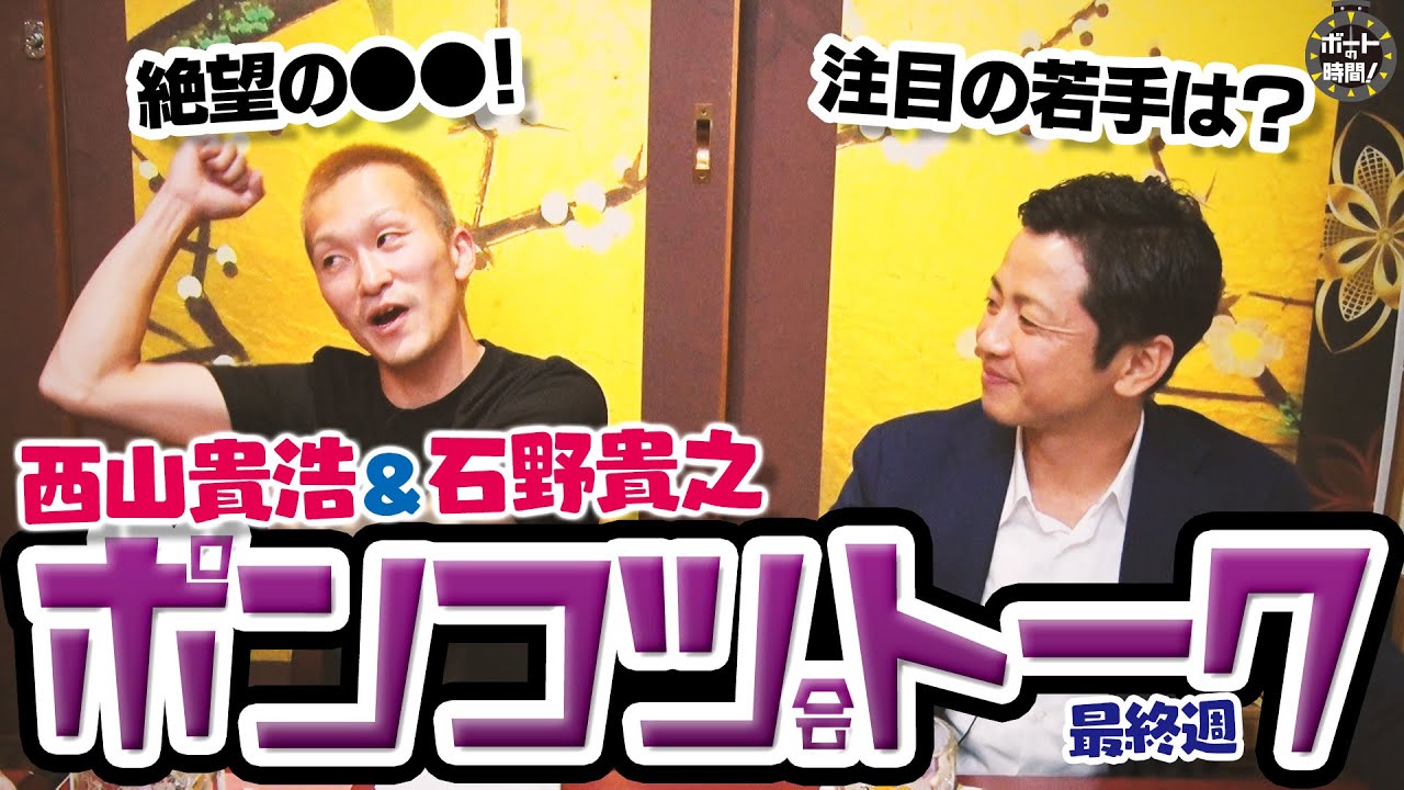 ボートの時間！ # 401 「ポンコツトーク その２」2023年12月3日放送【サンテレビ】