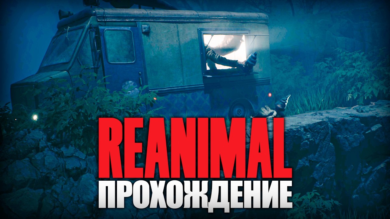 Reanimal: Прохождение игры, похожей на Little Nightmares, Inside и Limbo