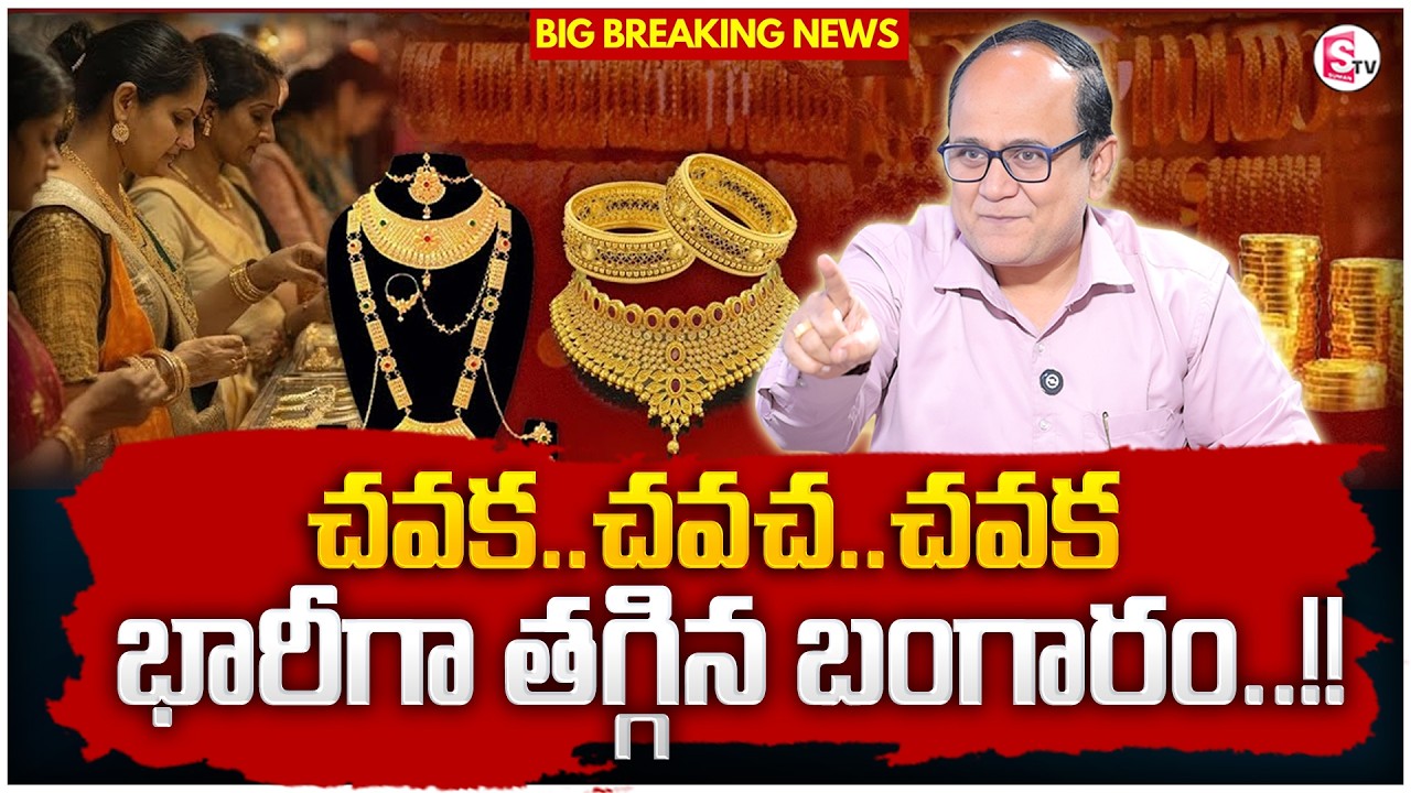 Knowledge Series : Today Gold Rate |Gold Price in India 2026 | Gold rate in Telugu| SumanTV Shirisha