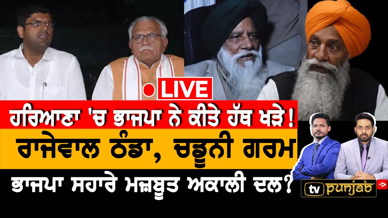 Kisan Andolan Live | ਭਾਜਪਾ ਦੇ ਹੱਥ ਖੜੇ | News That Matters Live