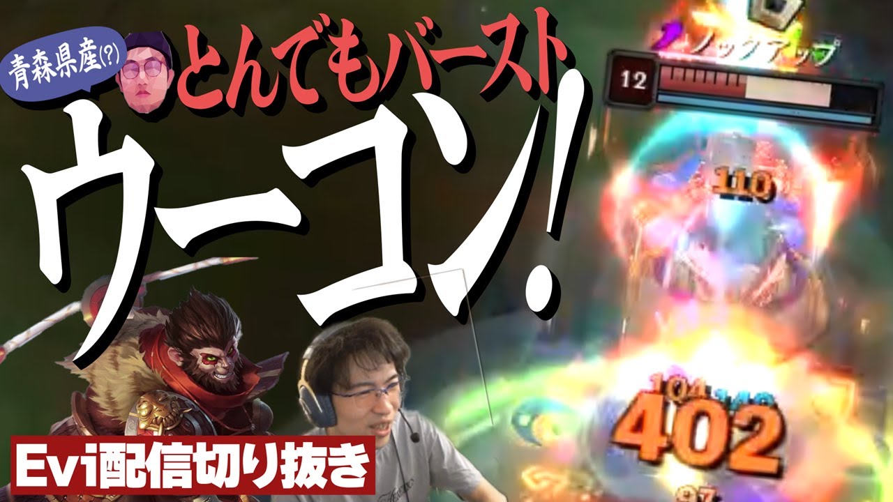 【ウーコン vs フィオラ】青森県産ビルドのウーコンでとんでもないバーストを叩き出しチームをキャリーするえび【SHG Evi】
