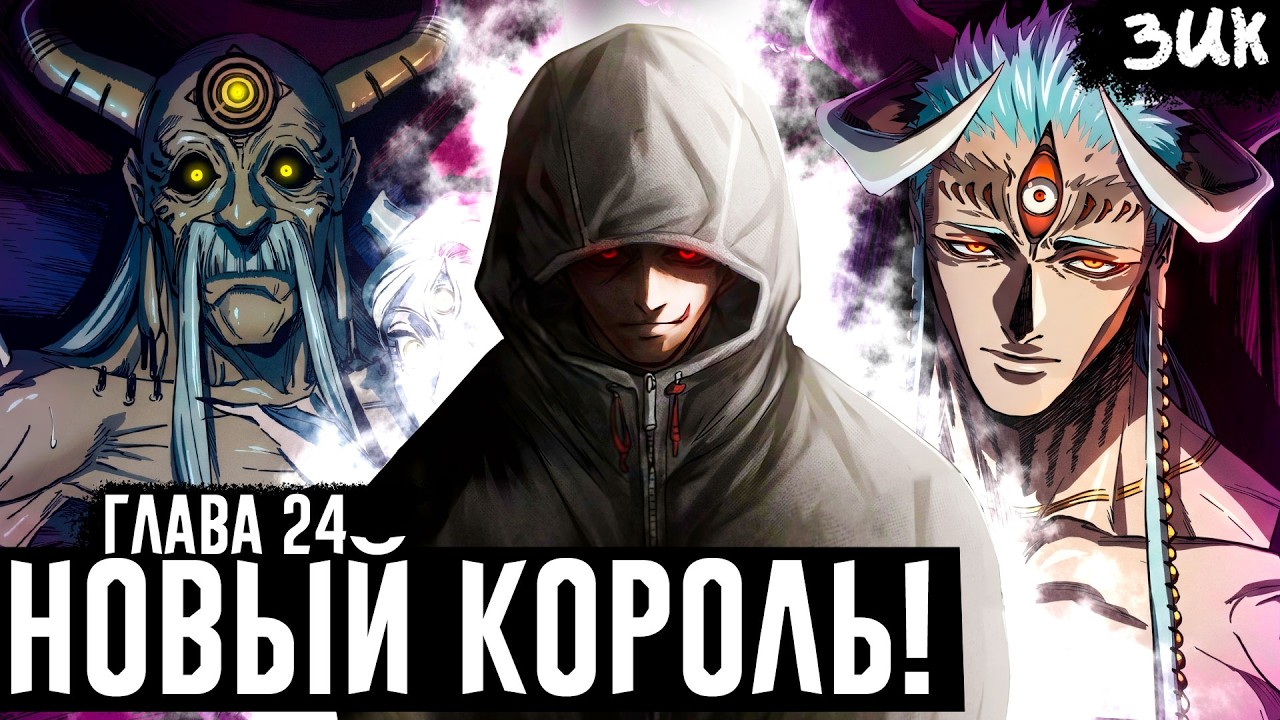 ЧТО ЗАДУМАЛ ИТАДОРИ!?🤯Возвращение в клан Годжо! Магическая битва: Модуль глава 24