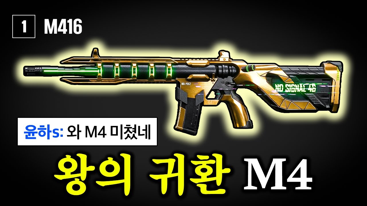 결국 상향되어 돌아온 5탄의 왕 M4