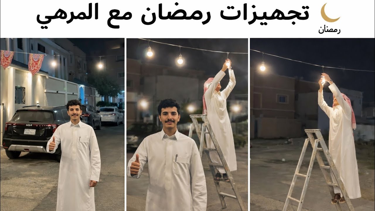 سنابات دخيل الله وتجهيزات رمضان 🌙 🤩15 فبراير 