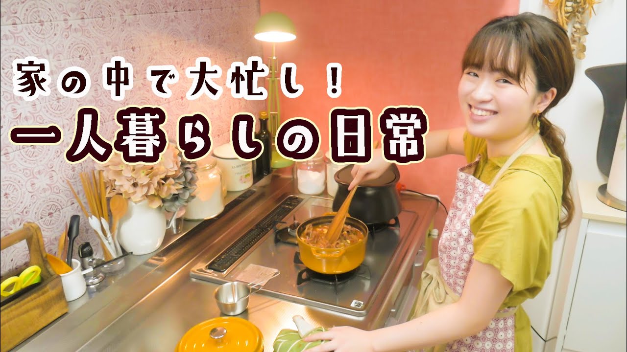 【一人暮らし女子の家事の日Vlog】適当作り置き料理、お洗濯、組み立てなどなど...。