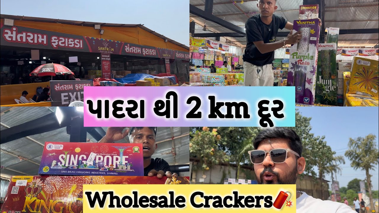 સંતરામ ફટાકડા 2025🧨| Latest Price | Vadodara wholesale crackers