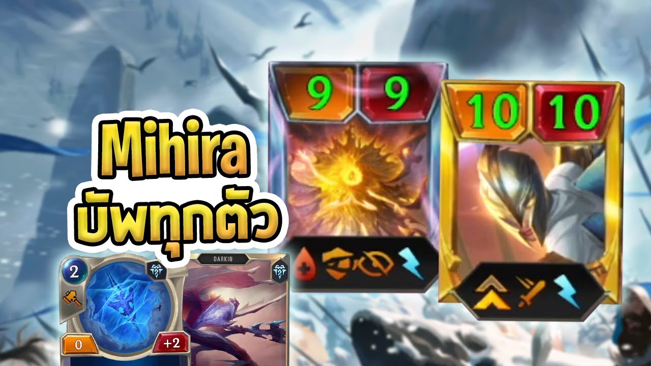 เด็ค Mihira ที่บัพทั้งสนาม บัพทั้งเด็ค บัพทุกอย่างให้ตัวใหญ่ | Kayle Yuumi - LoR