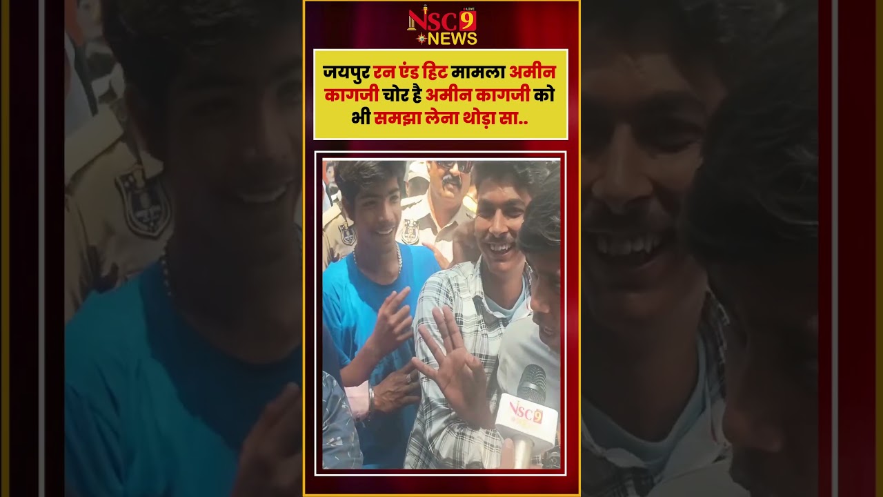 अमीन कागजी चोर है, अमीन कागजी को भी समझा लेना थोड़ा सा..