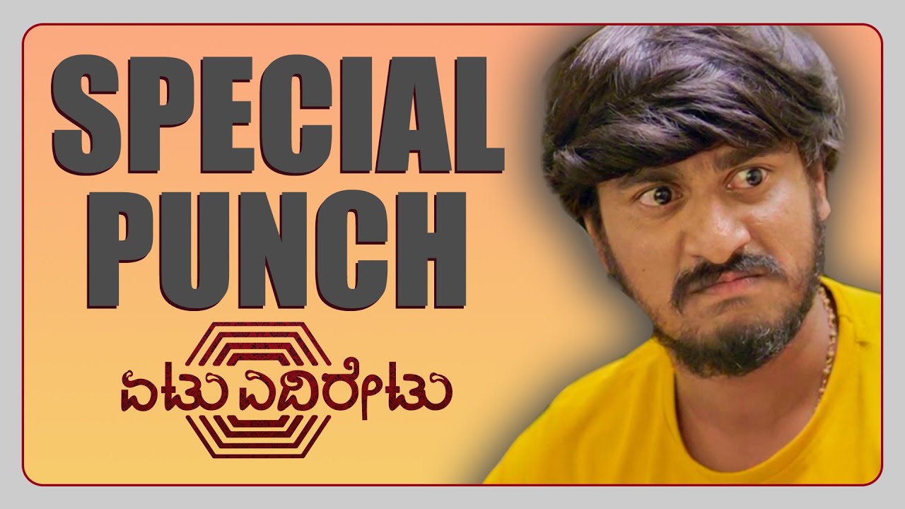ಹೆಣ್ಣು ನೋಡೋ ಶಾಸ್ತ್ರ ಹೀಗೂ ನಡೆಯುತ್ತಾ? | ETU EDURETU Sneakpeak | Ft: Jagappa,Shivu,JK Mysore | Talkies