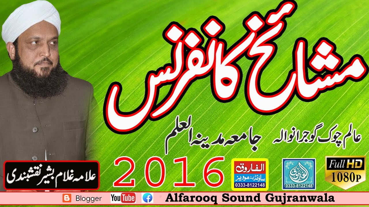 Mashaikh Con || Ghulam Basheer Naqshbandi || Jamia Madina Tul Ilam Gujranwala 2016 || ALFAROOQ SOUND