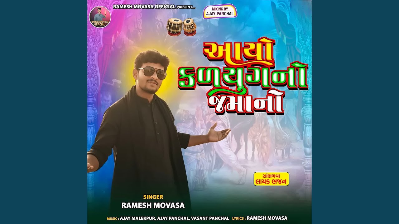 Aayo Kalyug No Jamano