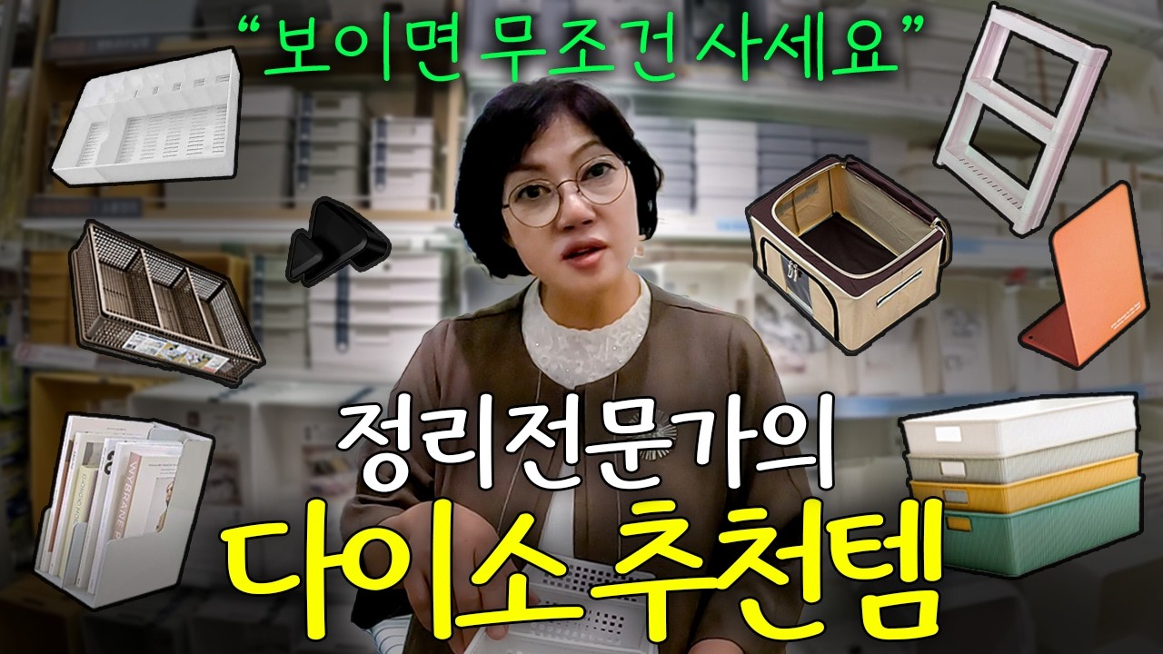 원래 용도와 반대로 썼더니 완전 대박친 다이소의 숨겨진 꿀템ㅣ 이은영 대표 EP. 11
