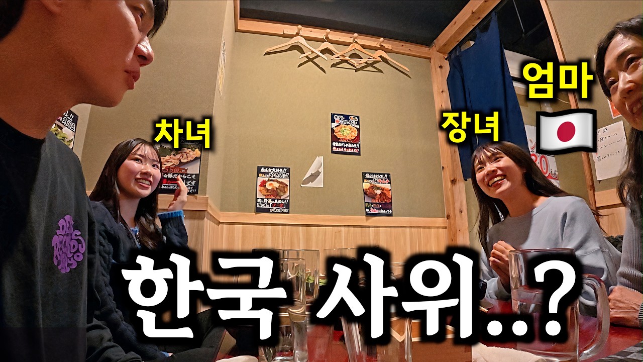 일본 엄마에게 한국 남자 사윗감 물어봤더니