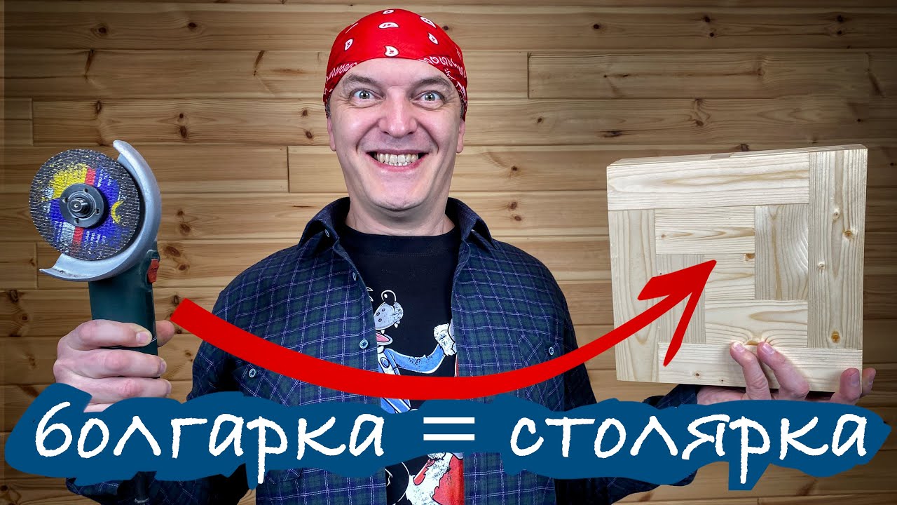 Китайская шкатулка одной болгаркой.