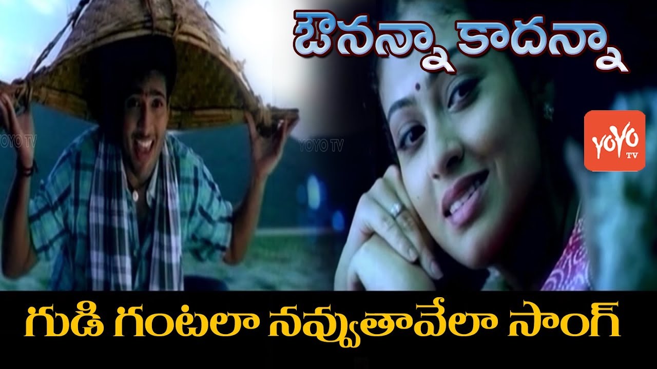 Avunanna Kadanna Movie | Gudigantalu Navvuthavela | Uday Kiran, Sadhaa | YOYO TV Music