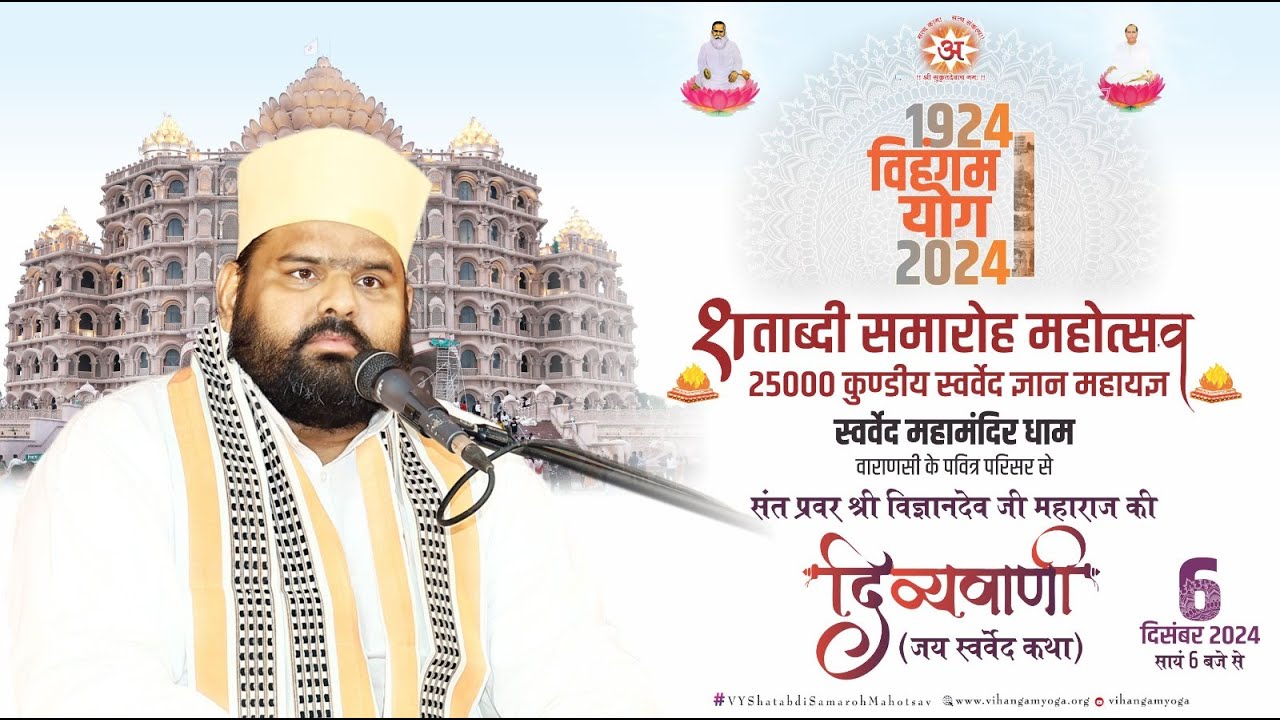 🔴Live Day 1 #दिव्यवाणी | संत प्रवर श्री विज्ञानदेव जी महाराज | शताब्दी समारोह महोत्सव |