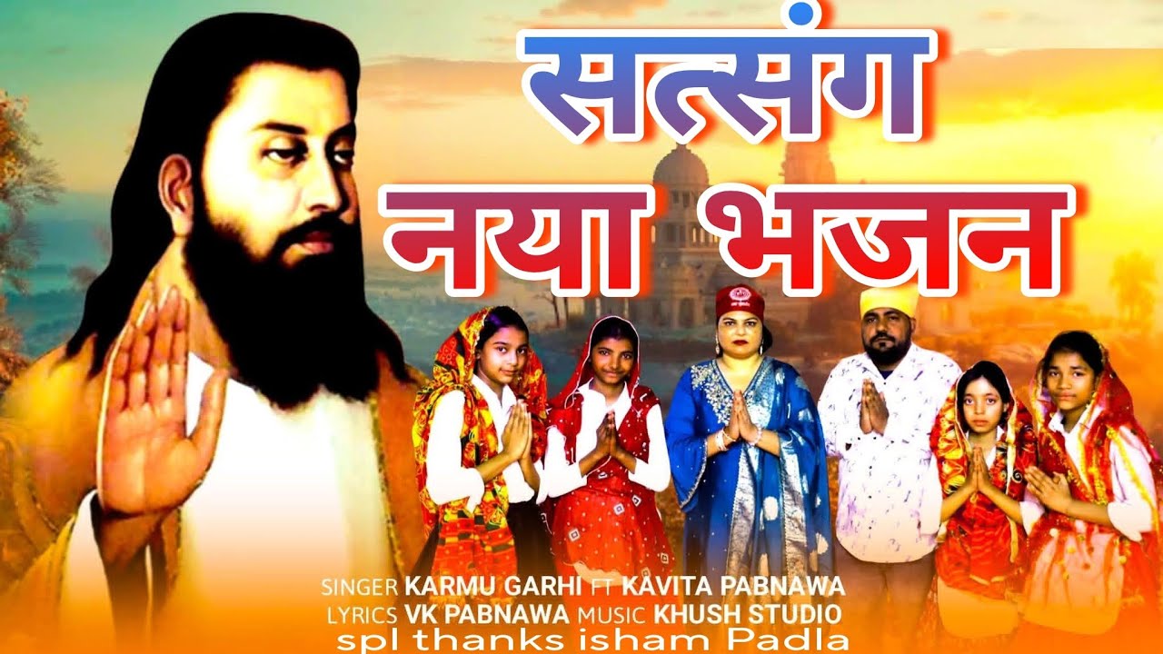 Satsang Sin.Kavita, lyrics Vk Pabnawa Khush music spl thanks isham Padla 