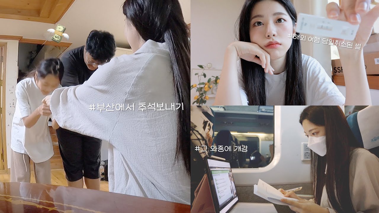 (SUB) 추석 날 남자친구와 본가 내려가고 웨딩촬영 준비하는VLOG💗해외여행 취소되고 위약금 300만원 문 썰+말하고 싶었던 것들