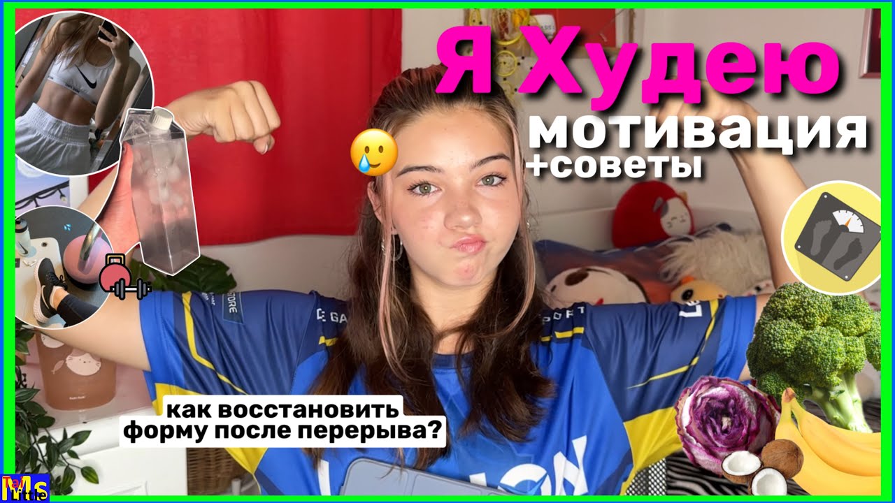 КАК ПОХУДЕТЬ К ЛЕТУ?👙 как вернуться в режим после отдыха || ￼из 57 кг в 50 кг