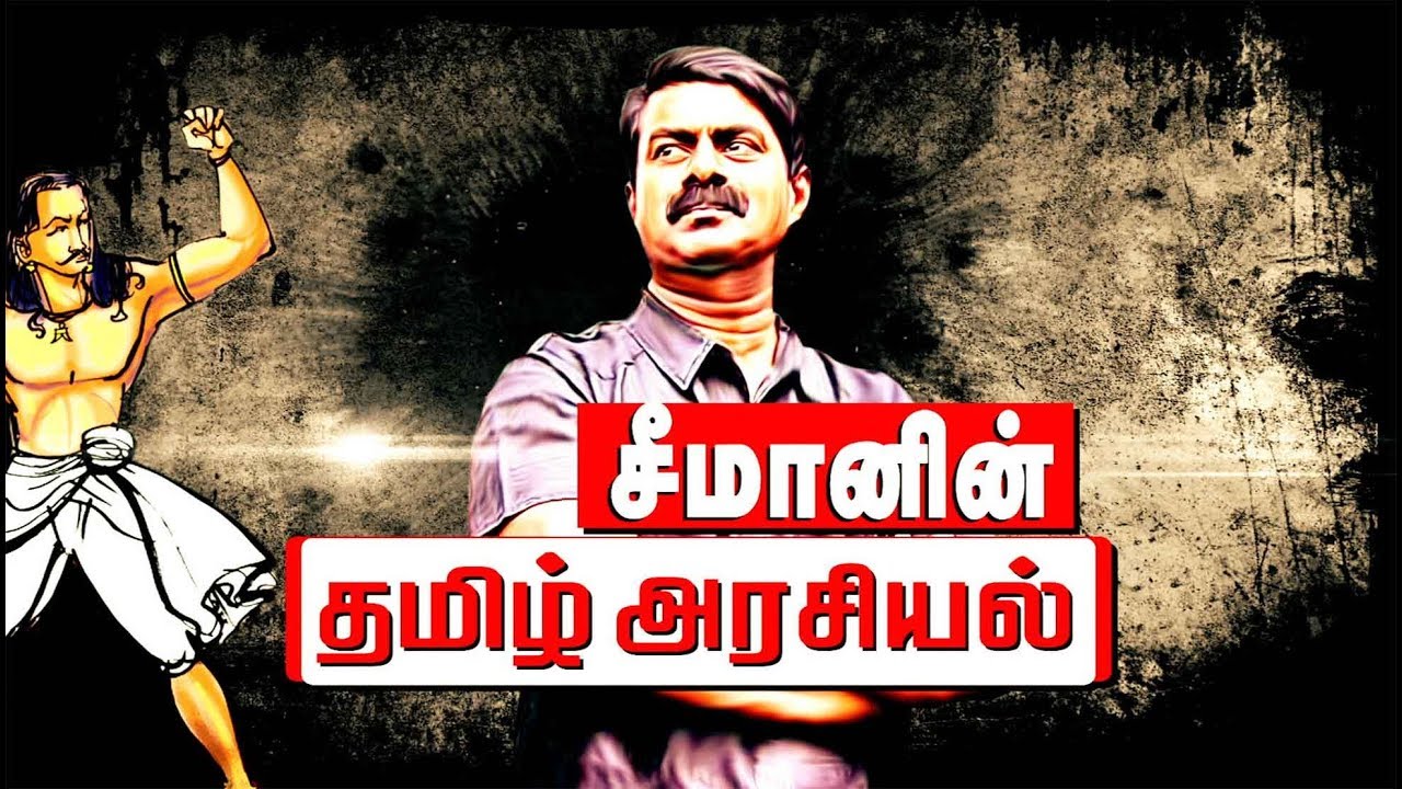 Indru Ivar: சீமானின் தமிழ் அரசியல் | Seeman Tamil Politics - 19/10/2018 | #Seeman