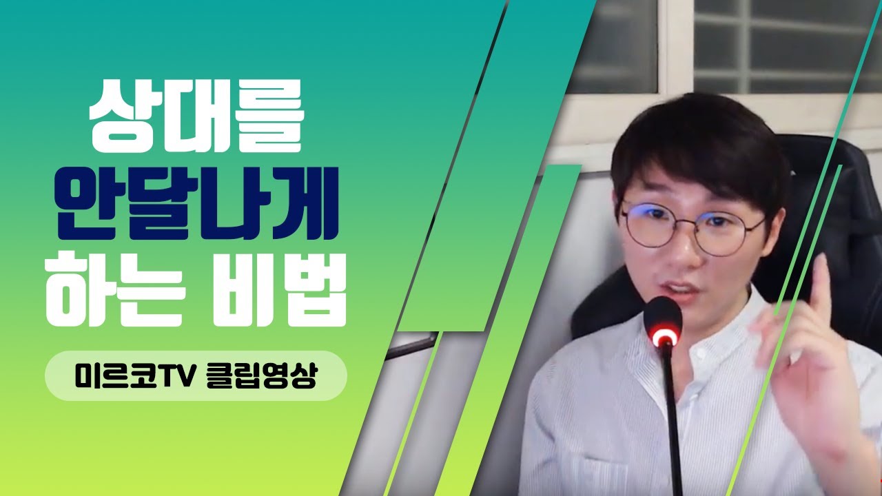 상대를 안달나게 하는 방법 낮아진 가치 올리는법 쫓아다니게 만들기 (어머니밥상이론 2탄)