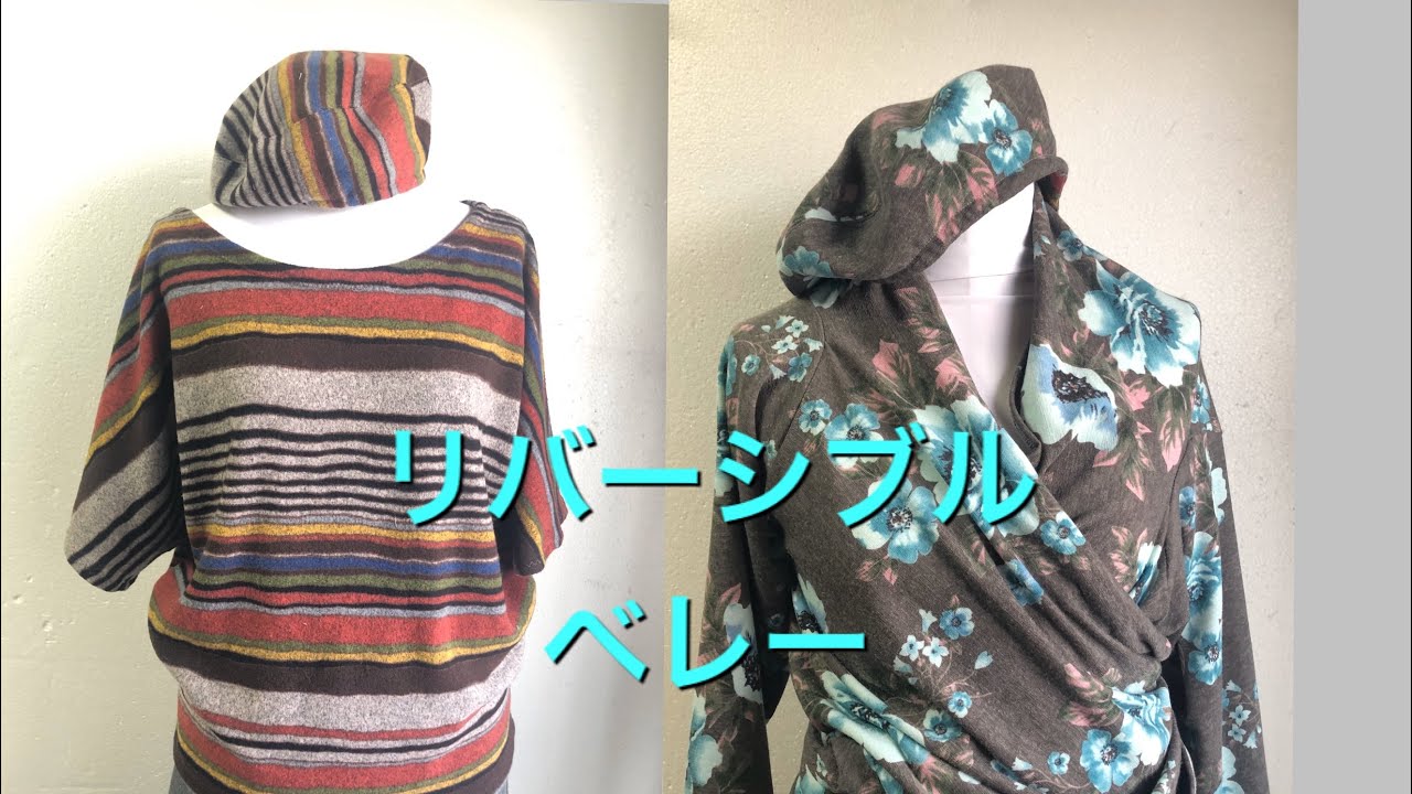 DIY ベレー帽　reversible  beret  リバ－シブルhut