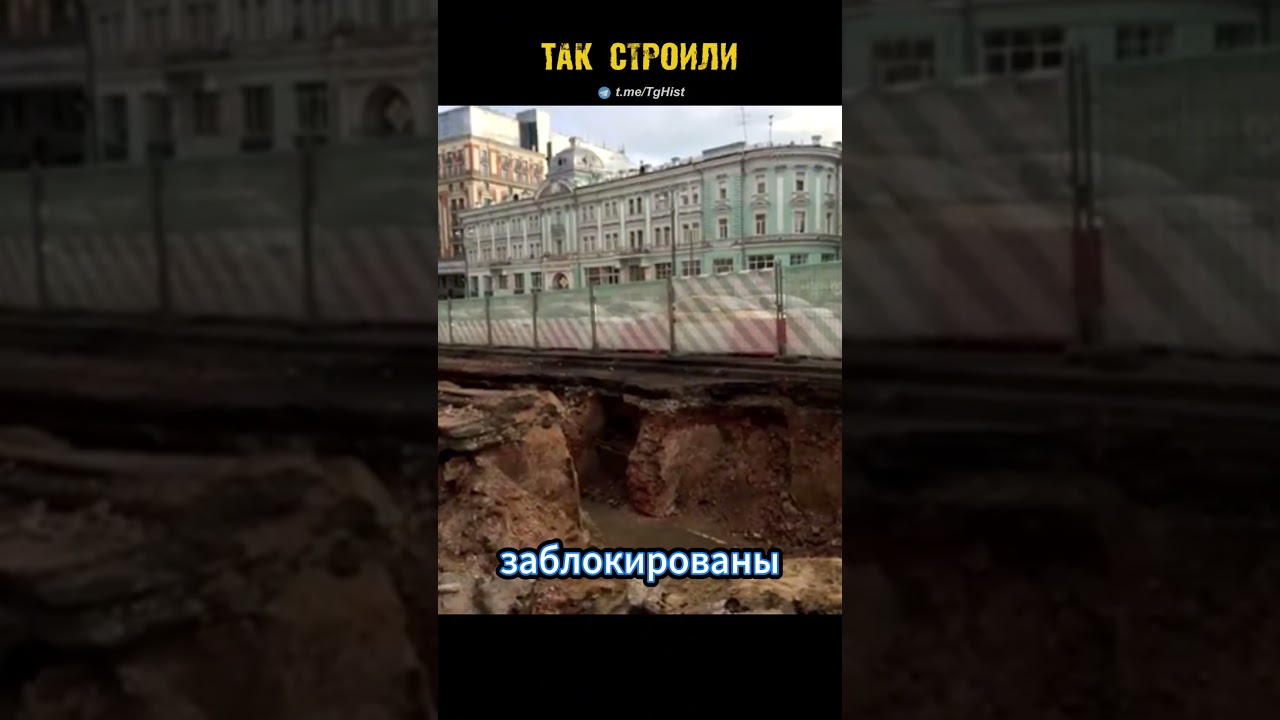 Засыпанные этажи. Так строили? #секретыистории #тайныистории #альтернативнаяистория