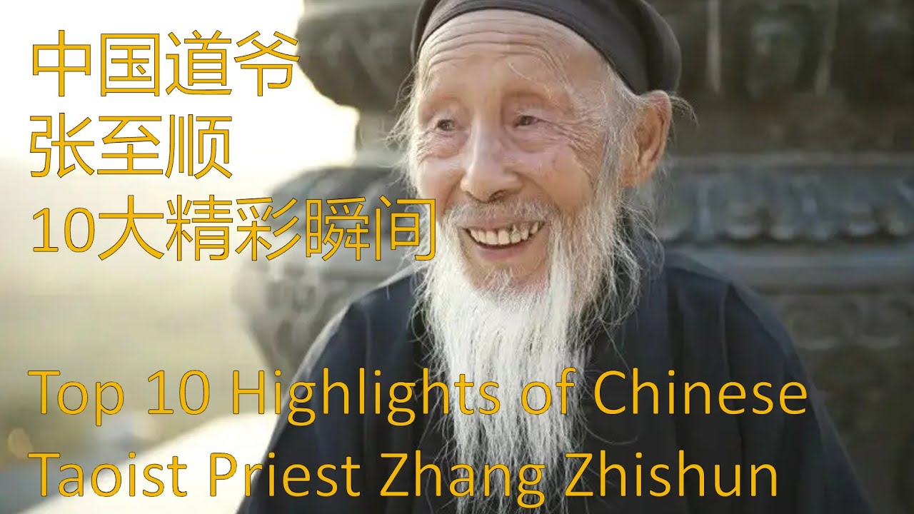 中国道爷张至顺10大精彩瞬间Top 10 Highlights of Chinese Taoist Priest Zhang Zhishun
