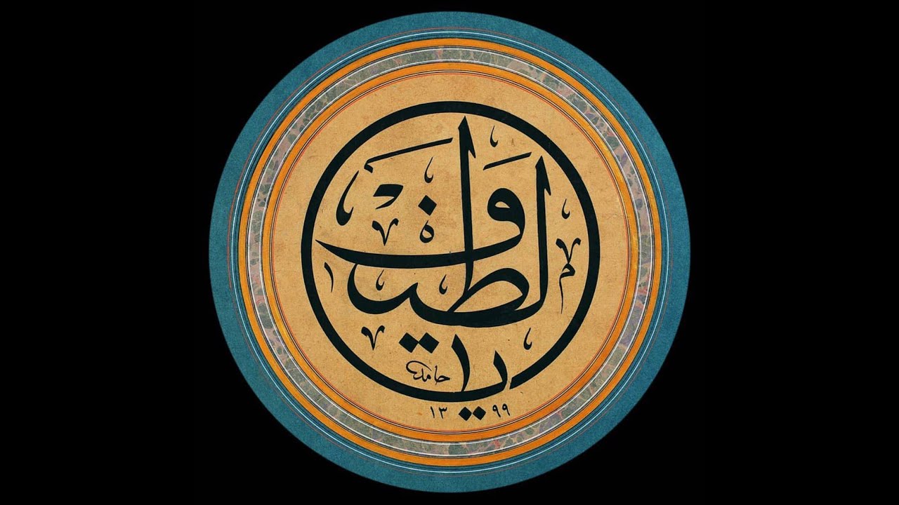 Hizb al-Latif (Fully Translated) &ndash; Tunisian Sufi Dhikr &ndash; Ahmed Jelmam &ndash; أحمد جلمام &ndash; يا لطيف