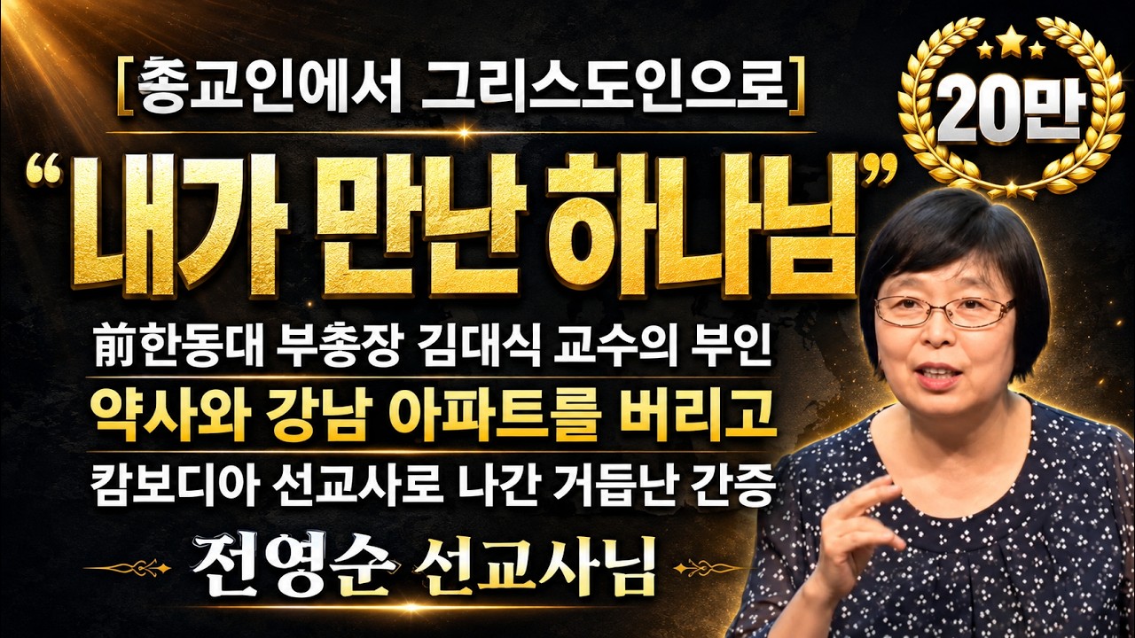 [바리새인에서 그리스도인으로] 