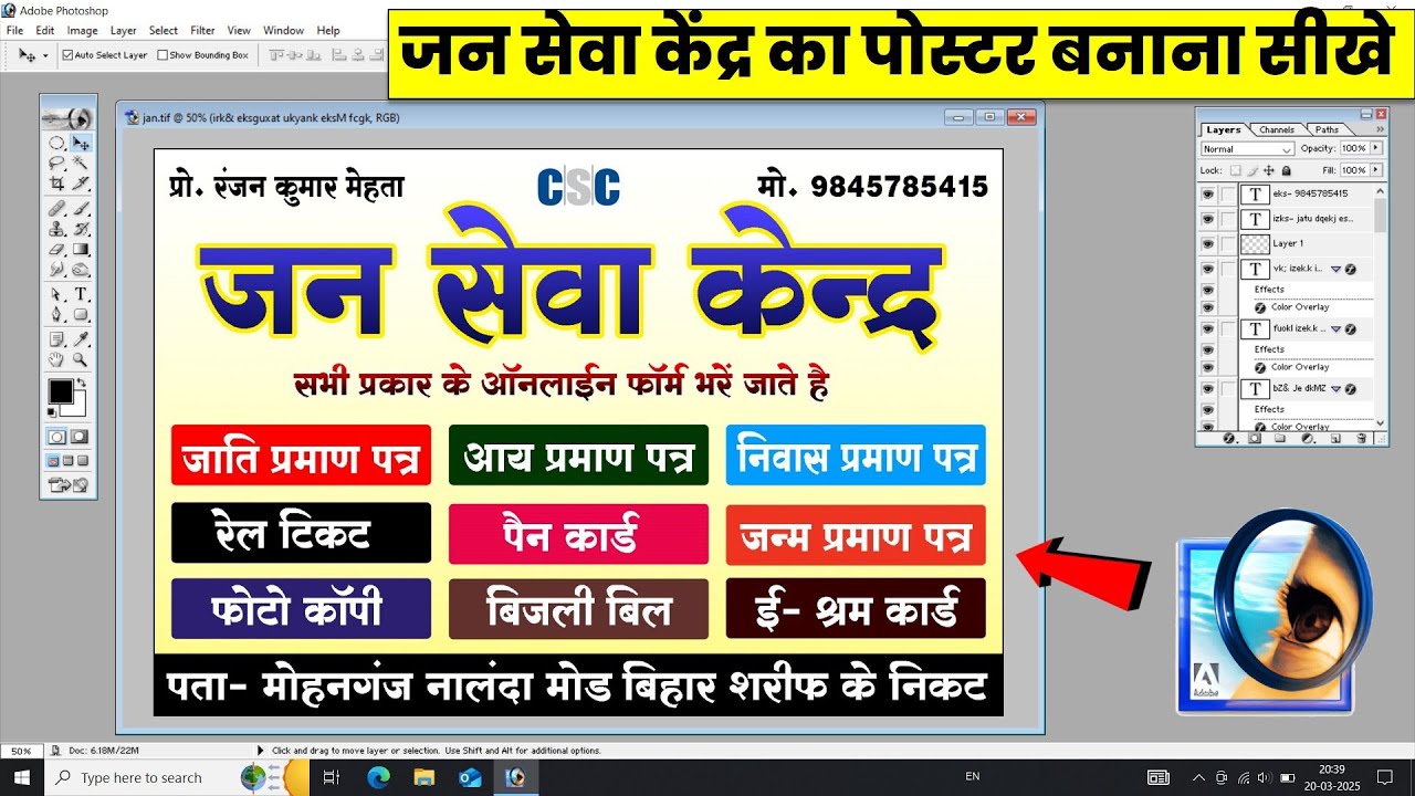जन सेवा केंद्र का पोस्टर कैसे बनाएं। Banner Design In Adobe Photoshop 7.0