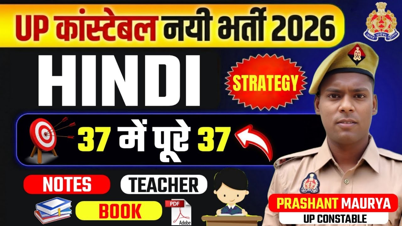 Up police constable Hindi stretegy plan ।। Up police Hindi syllabus and notes 2026
