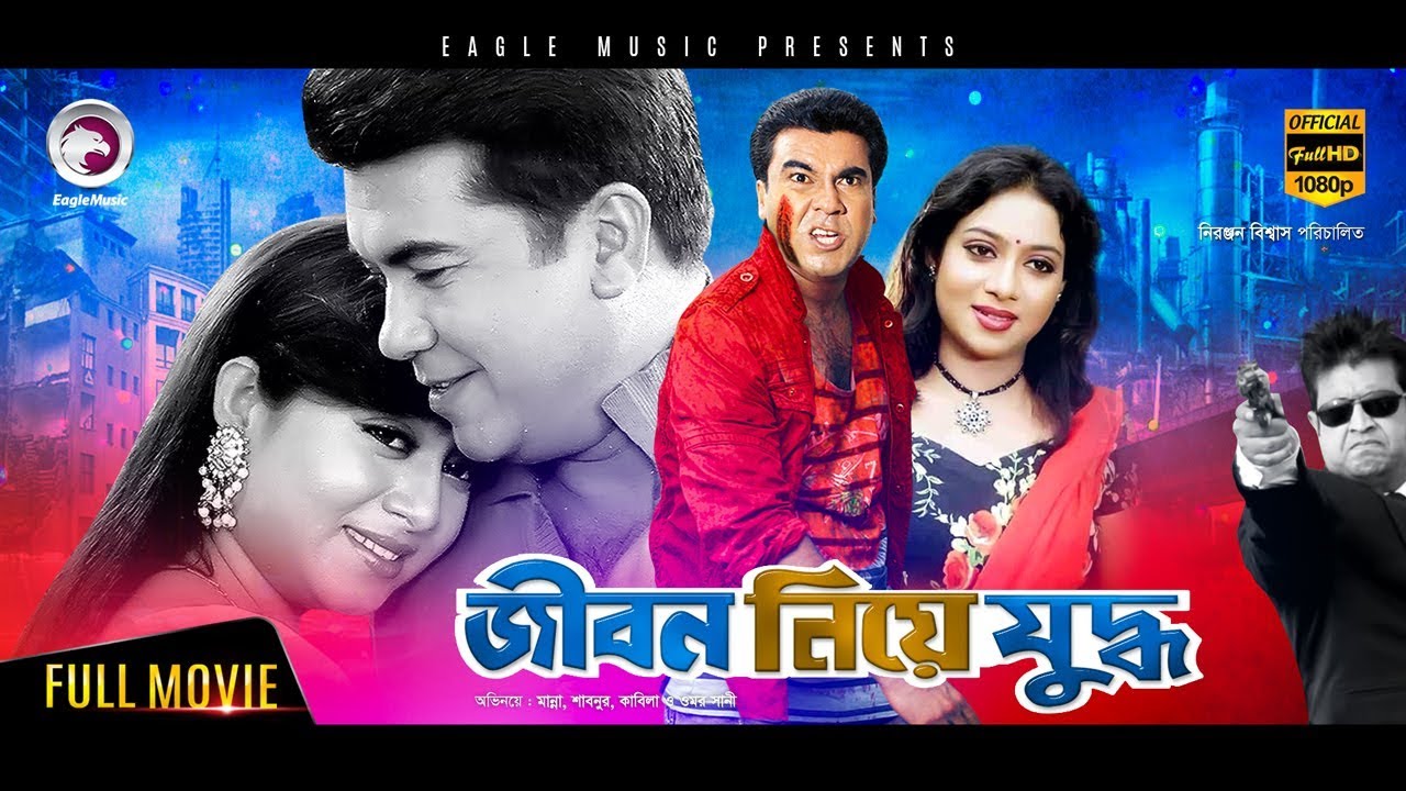 JIBON NIYE JUDDHO | Bangla New Movie | Manna, Shabnur, Omar Sani | Full Bangla Movie HD 2017