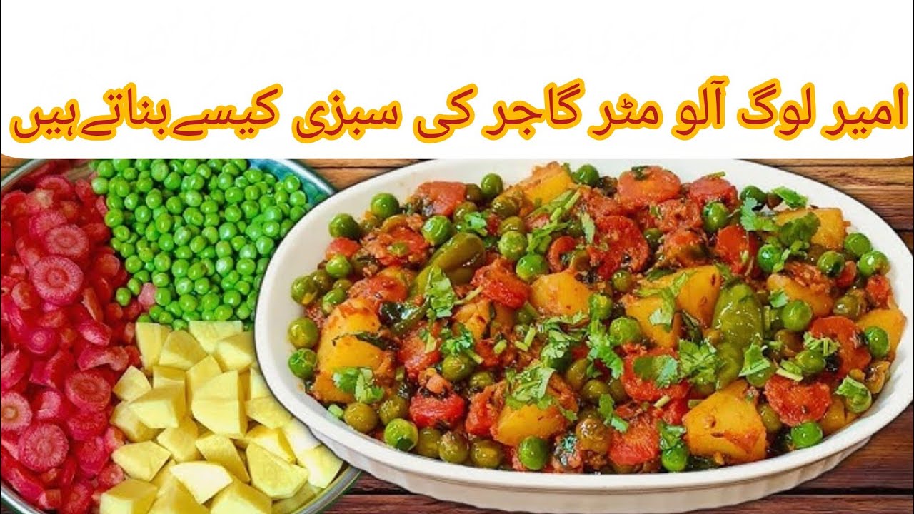  Aloo Matar Gajar ki Sabzi|Sardiyon ki sab sa special Dish|Easy Dhaba style Mix Vegetable Recipe|