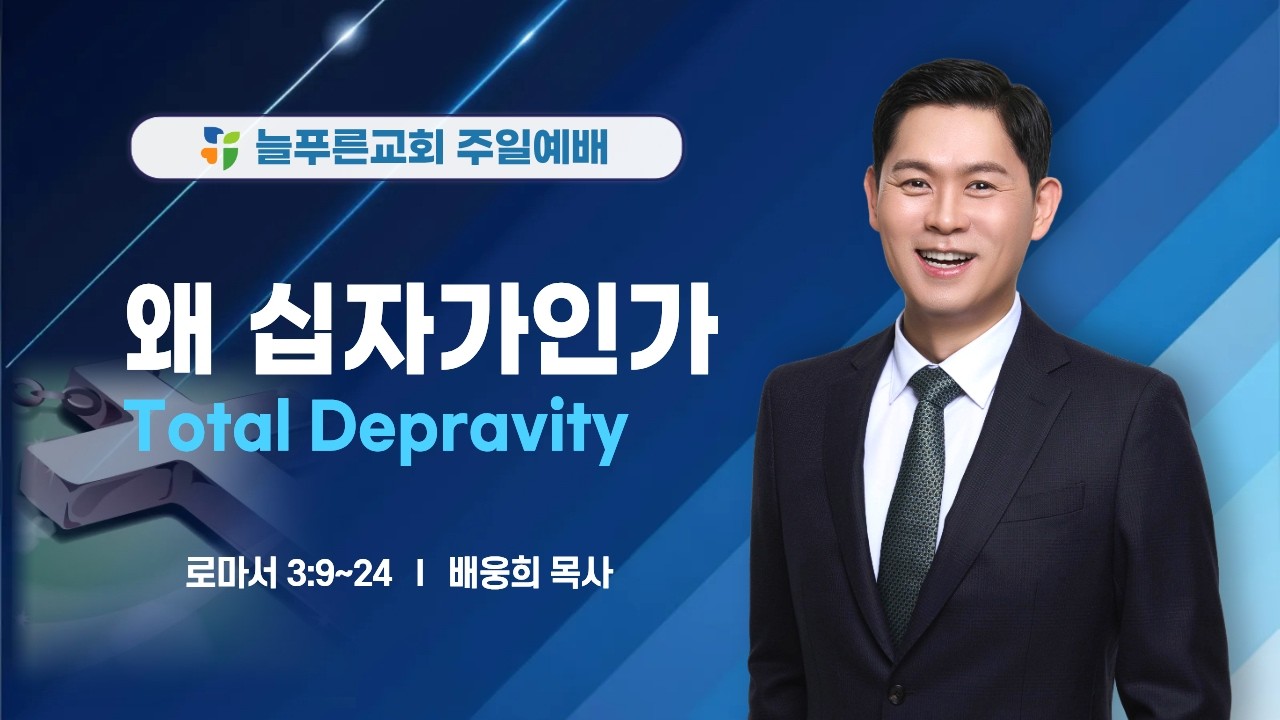 늘푸른교회 주일예배  (2026-02-22 / 주일)