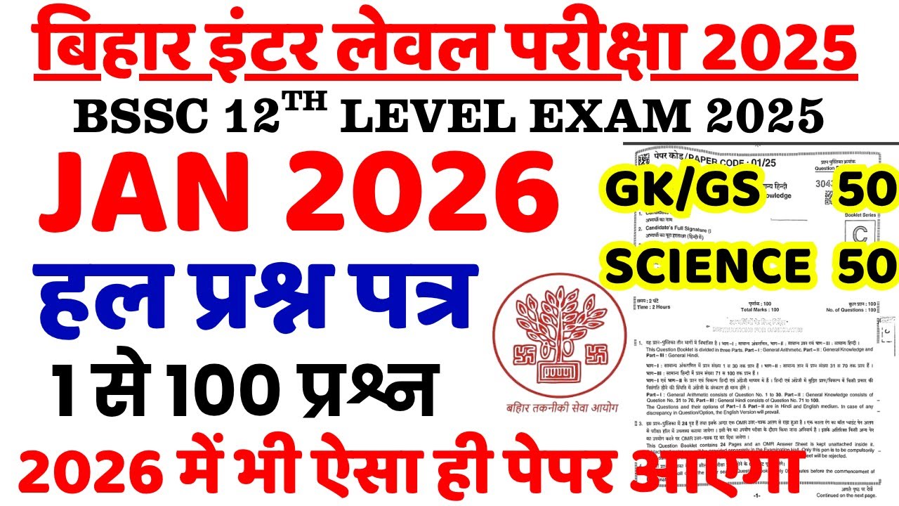 bssc inter level previous year question paper | bihar ssc inter level previous year question