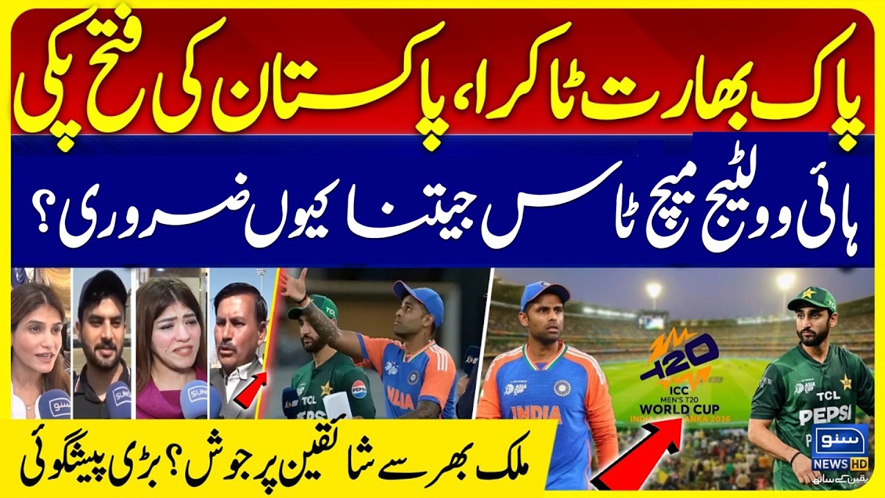 Big Prediction About Pak Vs Ind Match | T20 World Cup 2026 | Pak Fans Reaction | Suno News HD