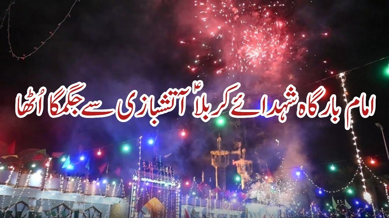 Beautiful Fireworks At Ancholi Imam Bargah After Jashan E Moula E Kayinat a.s