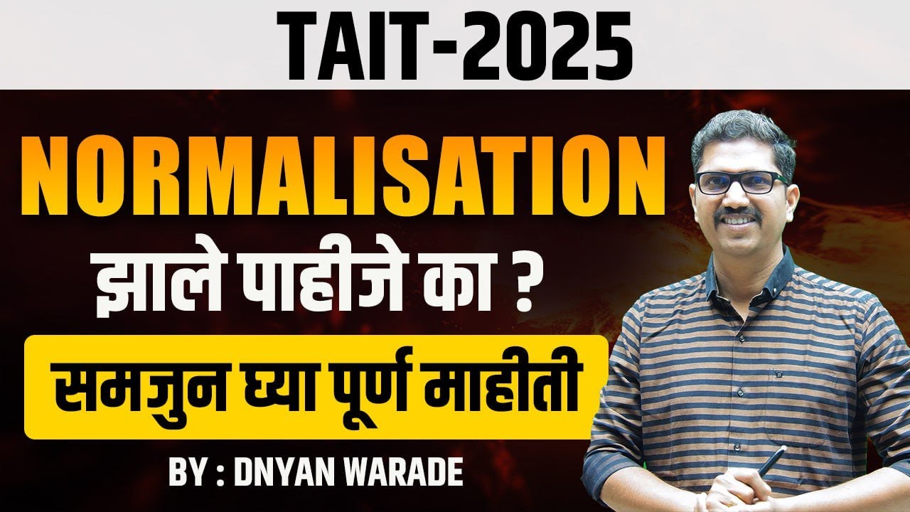 Normalization झालच पाहिजे | Why Normalization Compulsory | TAIT 2025 Normalization | Dnyan Warade