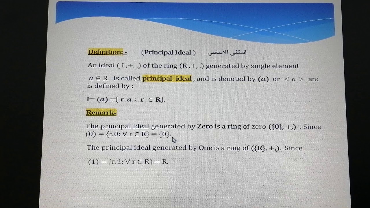 جبر الحلقات (principal ideal and principal ideal ring)